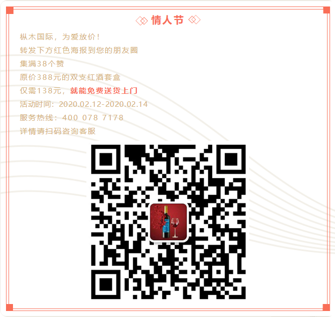 樅木紅酒，為愛放價(jià)！.png