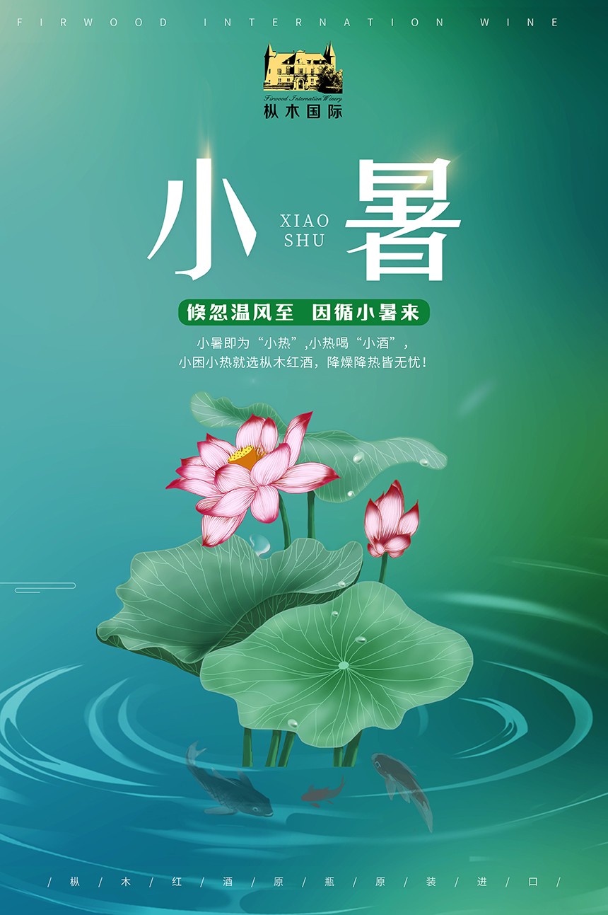 小暑海報(bào).jpg